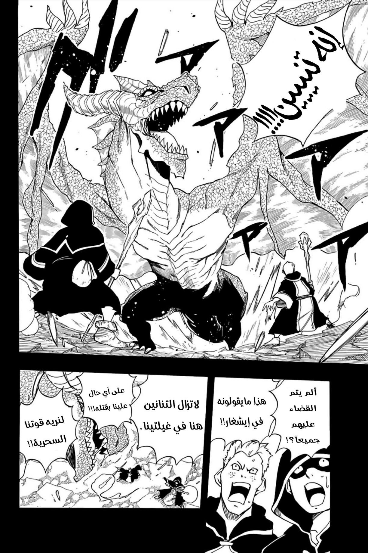 Fairy Tail 100 Years Quest: Chapter 120 - Page 7