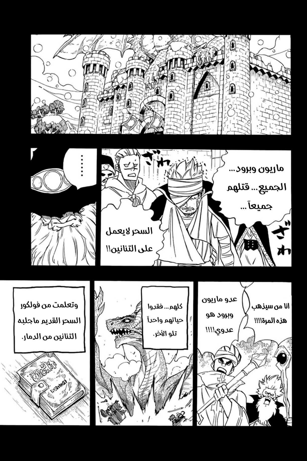 Fairy Tail 100 Years Quest: Chapter 120 - Page 8