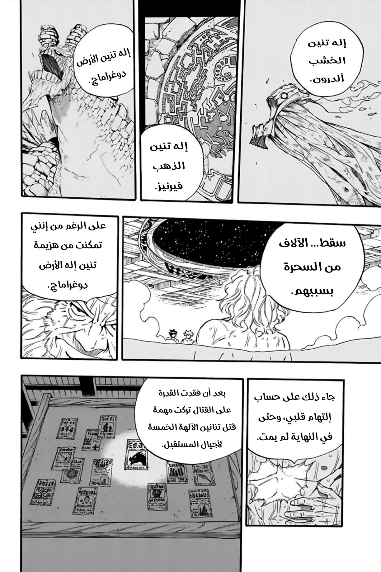 Fairy Tail 100 Years Quest: Chapter 120 - Page 11