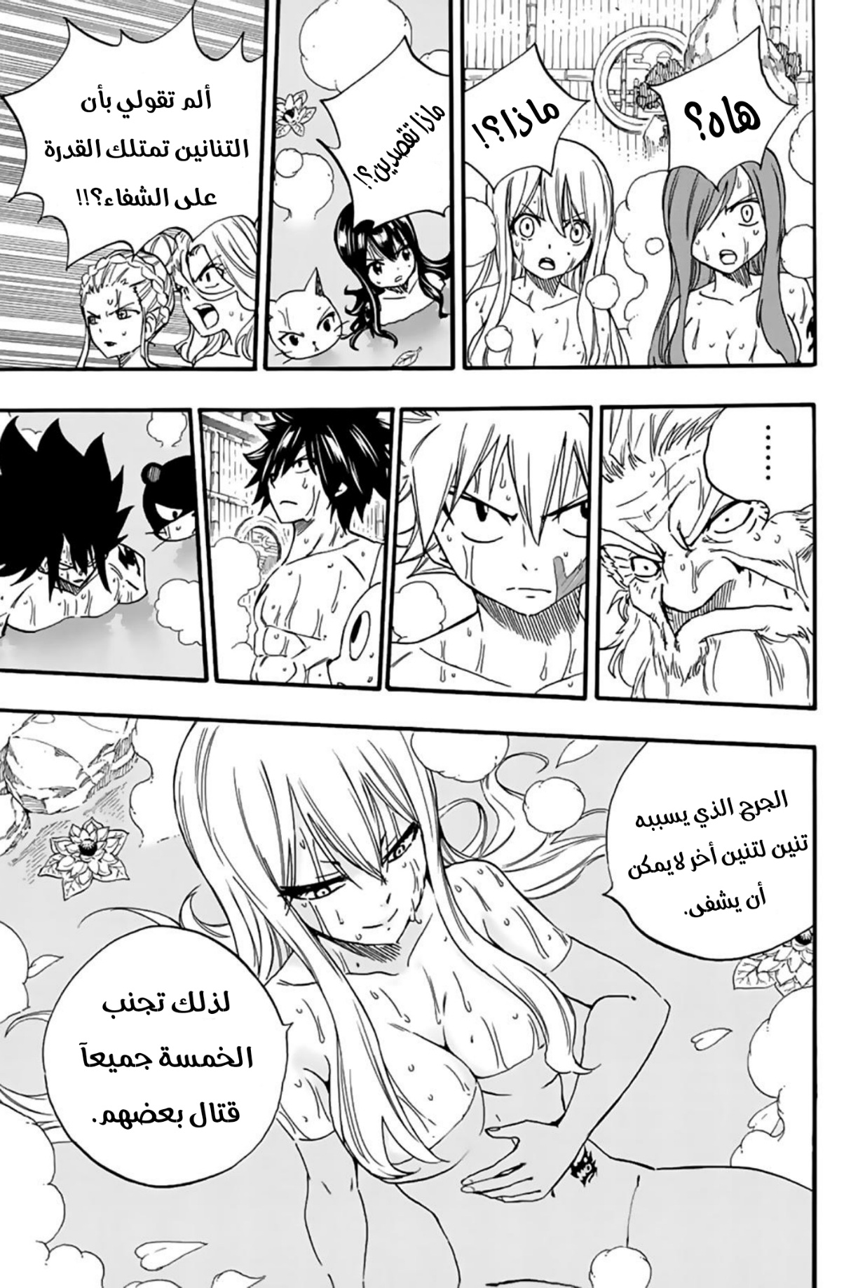 Fairy Tail 100 Years Quest: Chapter 120 - Page 14