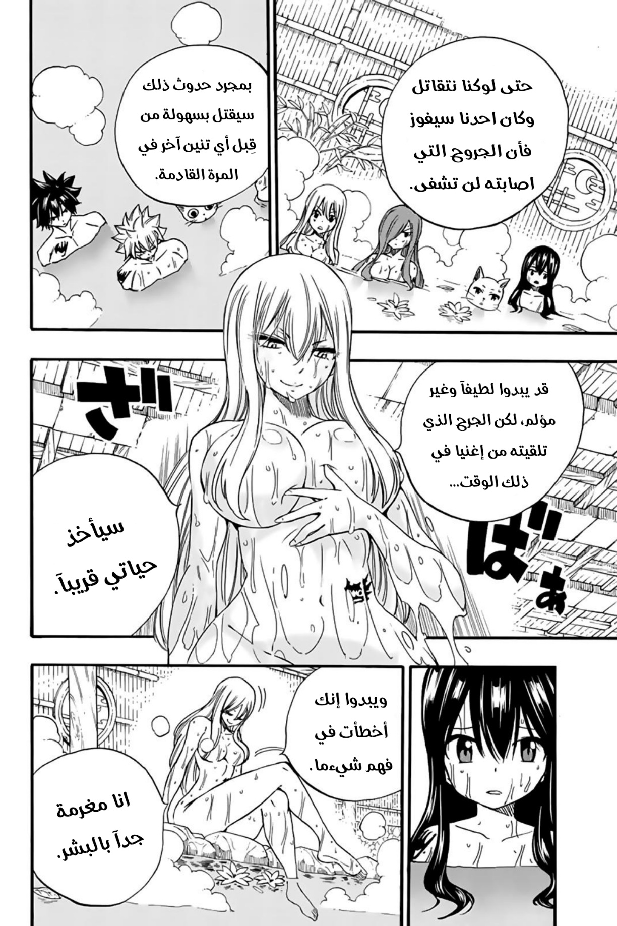 Fairy Tail 100 Years Quest: Chapter 120 - Page 15