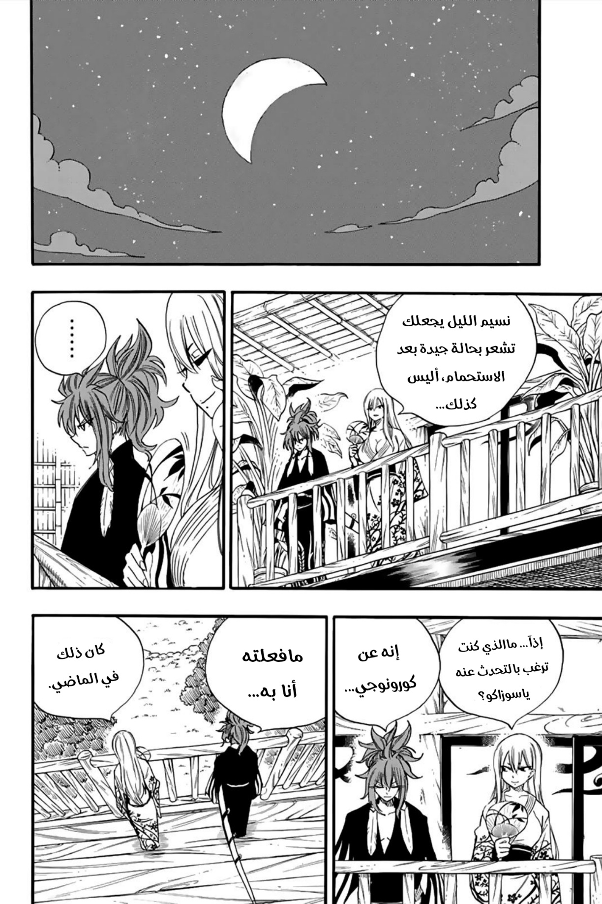 Fairy Tail 100 Years Quest: Chapter 120 - Page 19