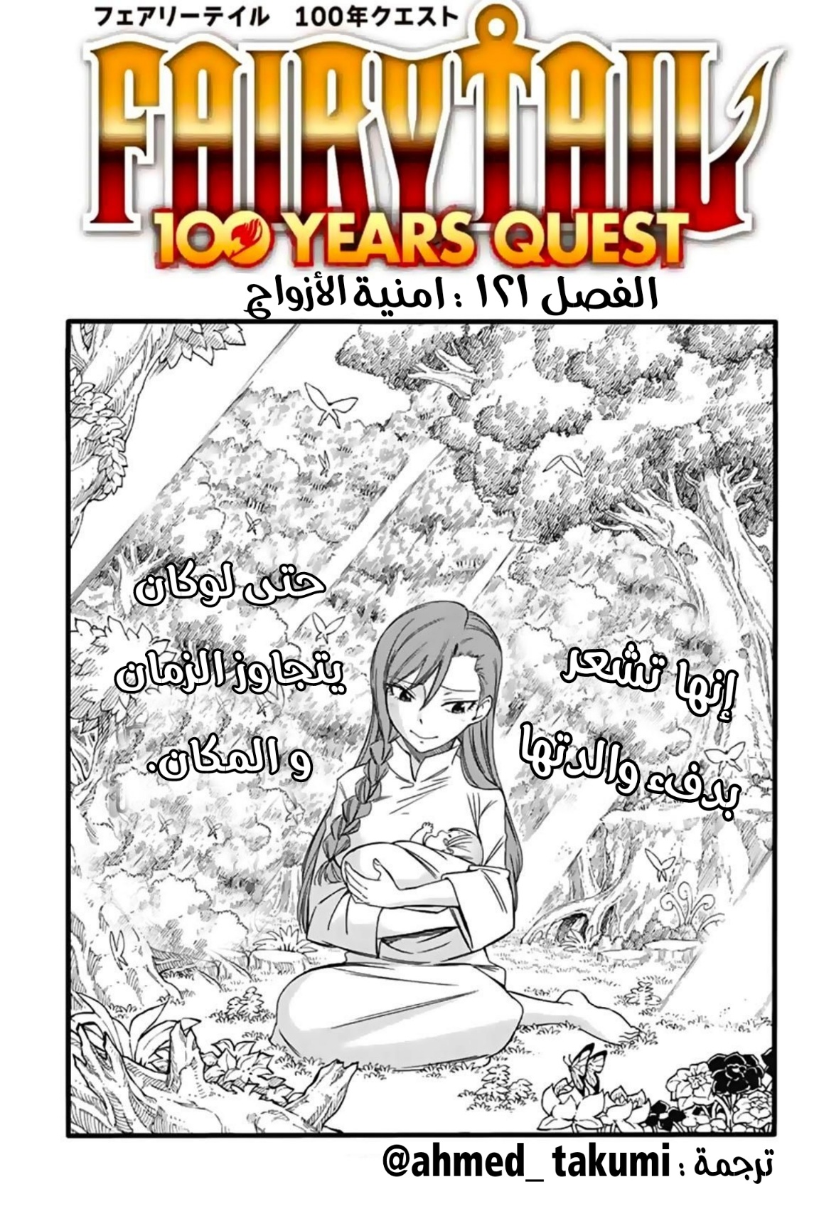 Fairy Tail 100 Years Quest: Chapter 121 - Page 1