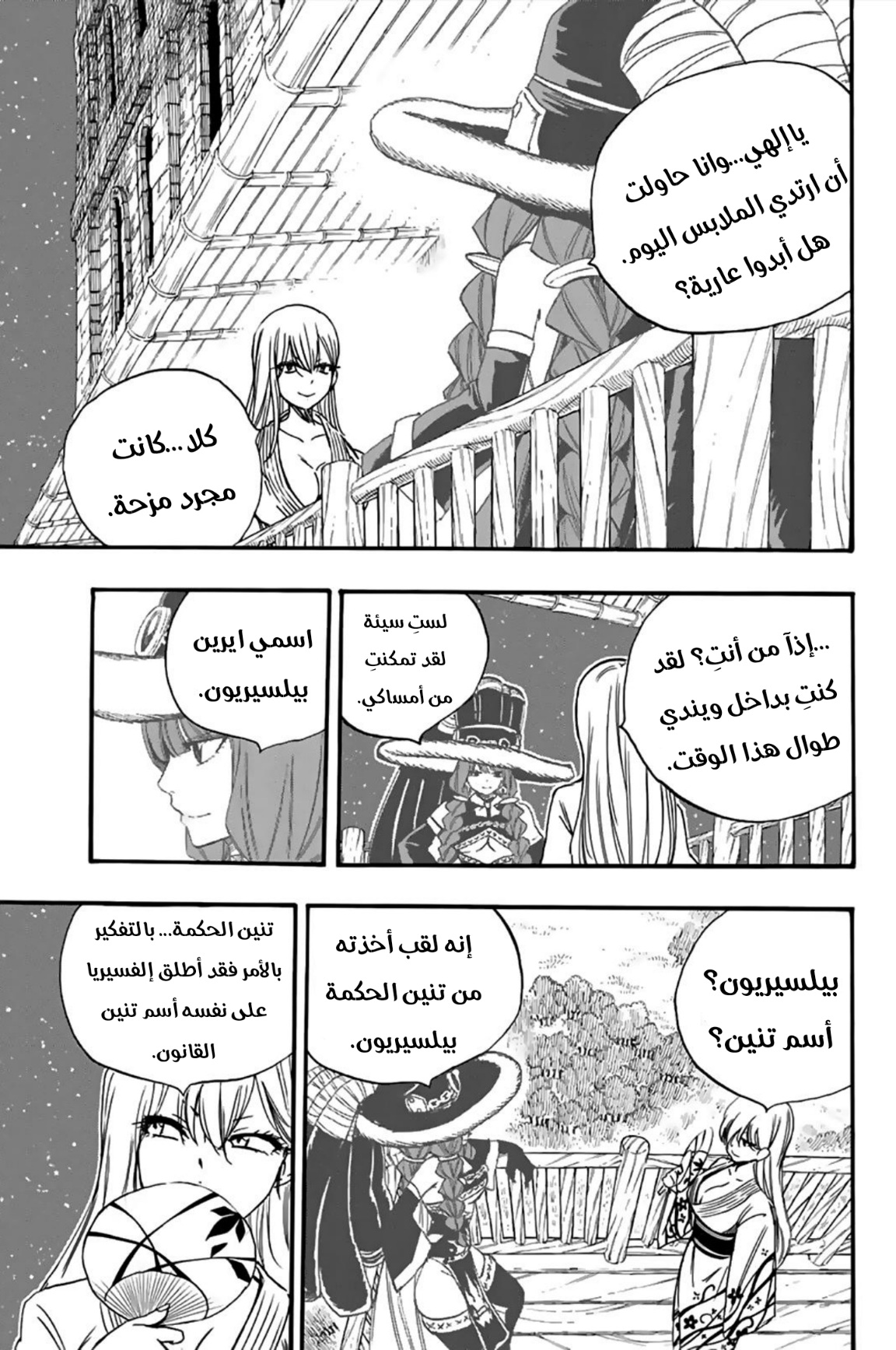 Fairy Tail 100 Years Quest: Chapter 121 - Page 4