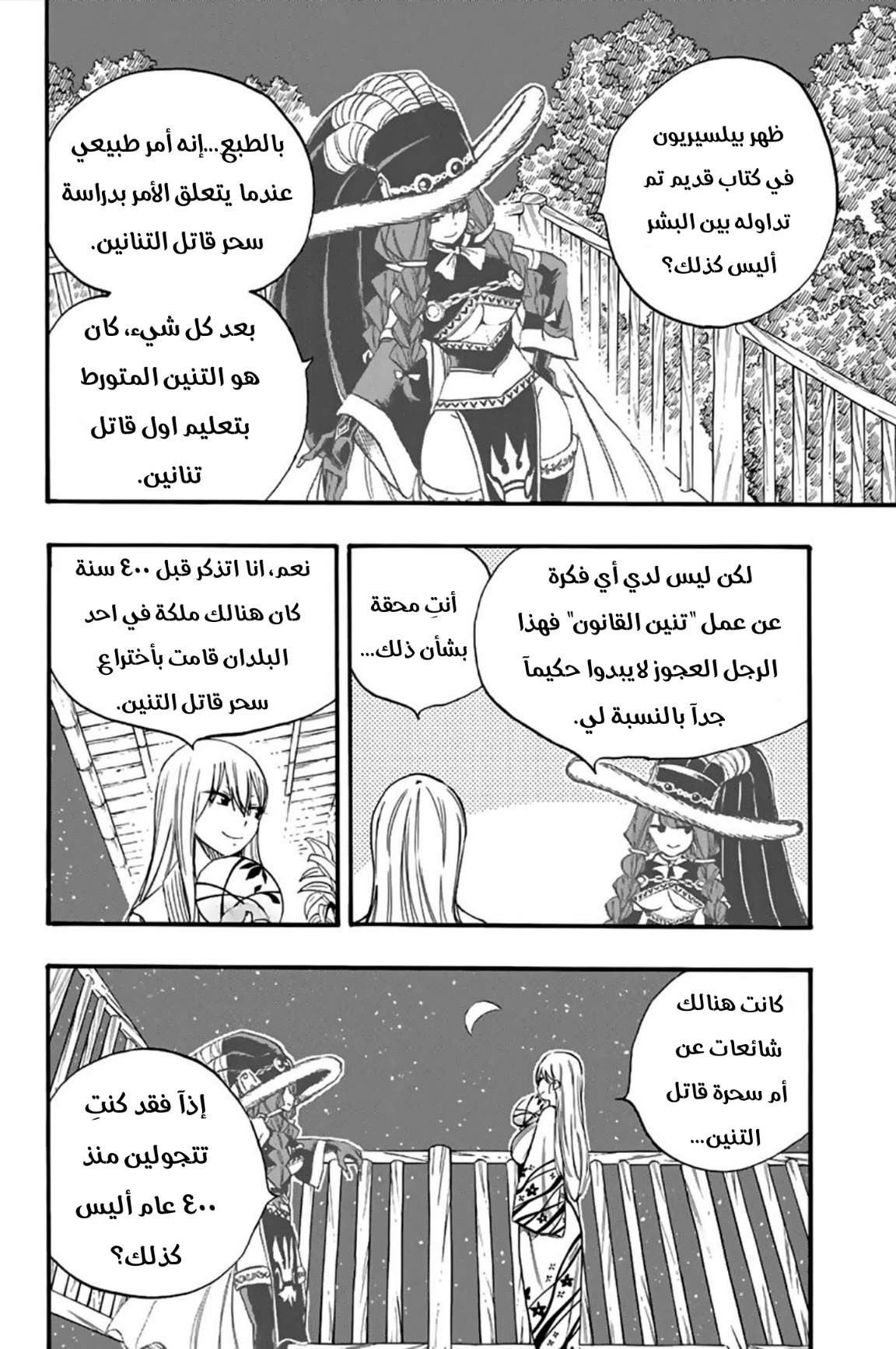 Fairy Tail 100 Years Quest: Chapter 121 - Page 5