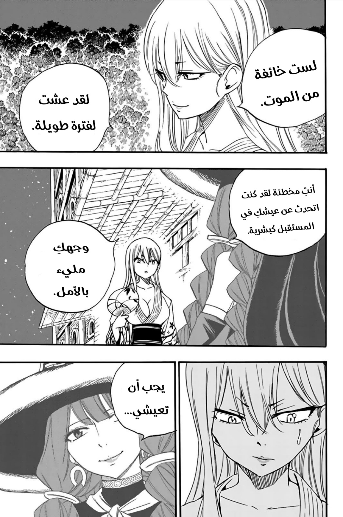 Fairy Tail 100 Years Quest: Chapter 121 - Page 8