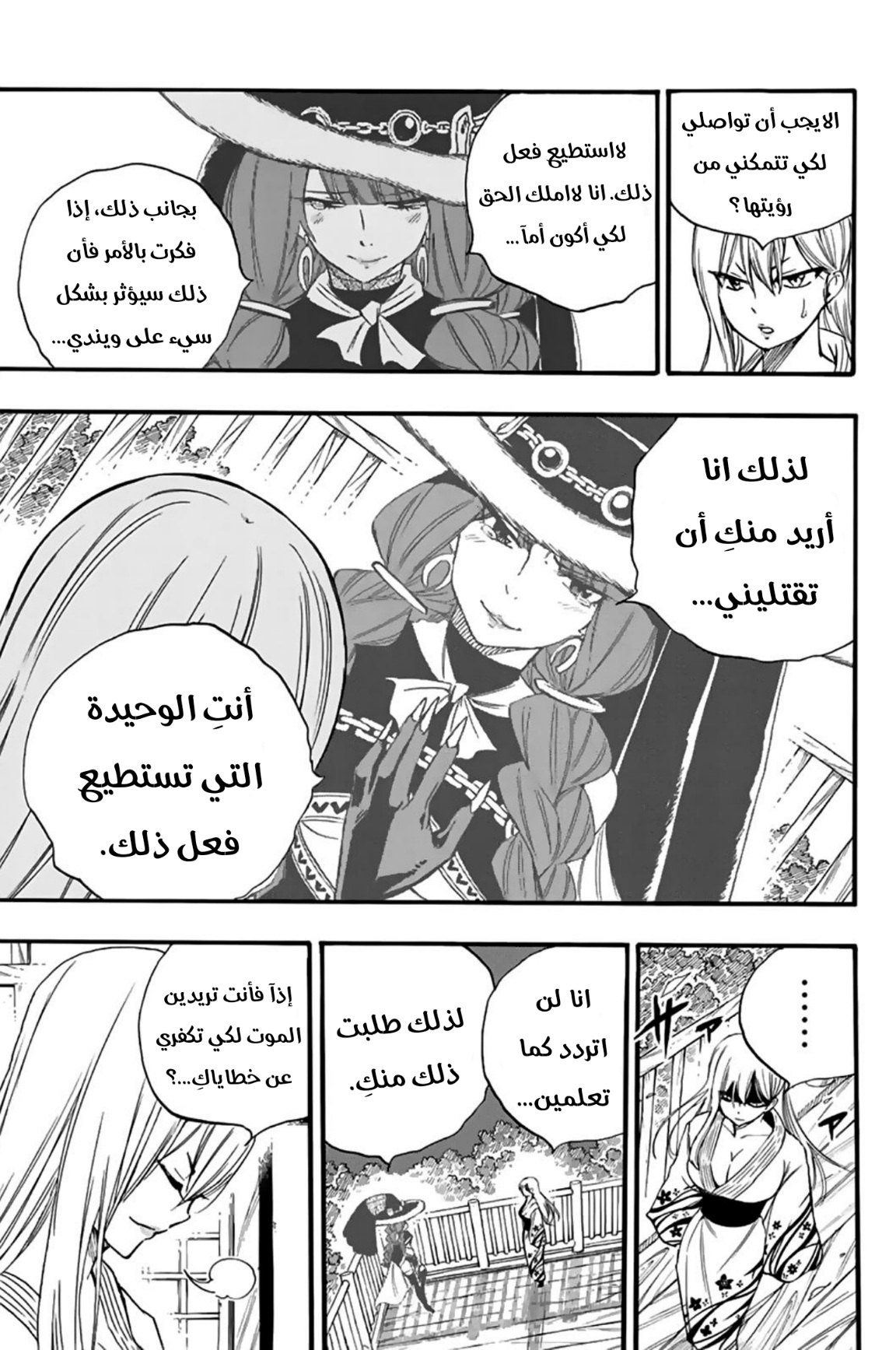 Fairy Tail 100 Years Quest: Chapter 121 - Page 14