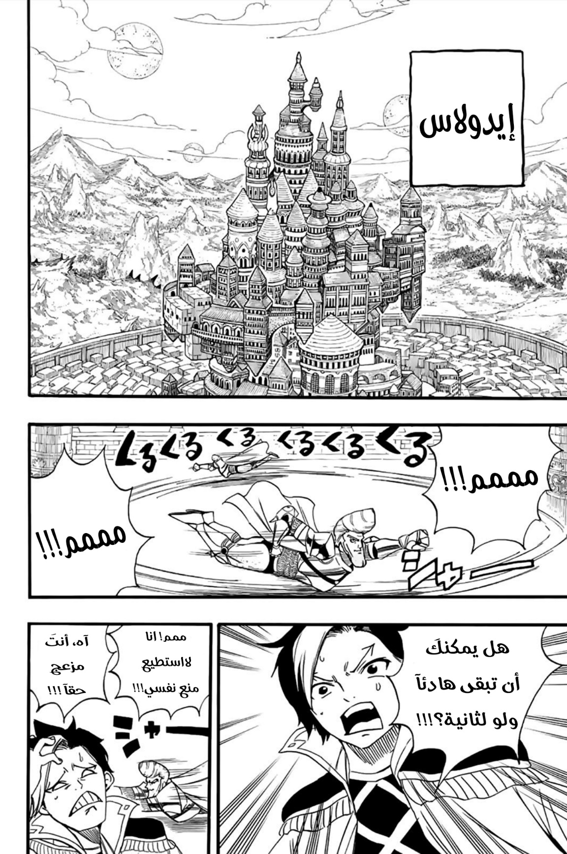 Fairy Tail 100 Years Quest: Chapter 121 - Page 19