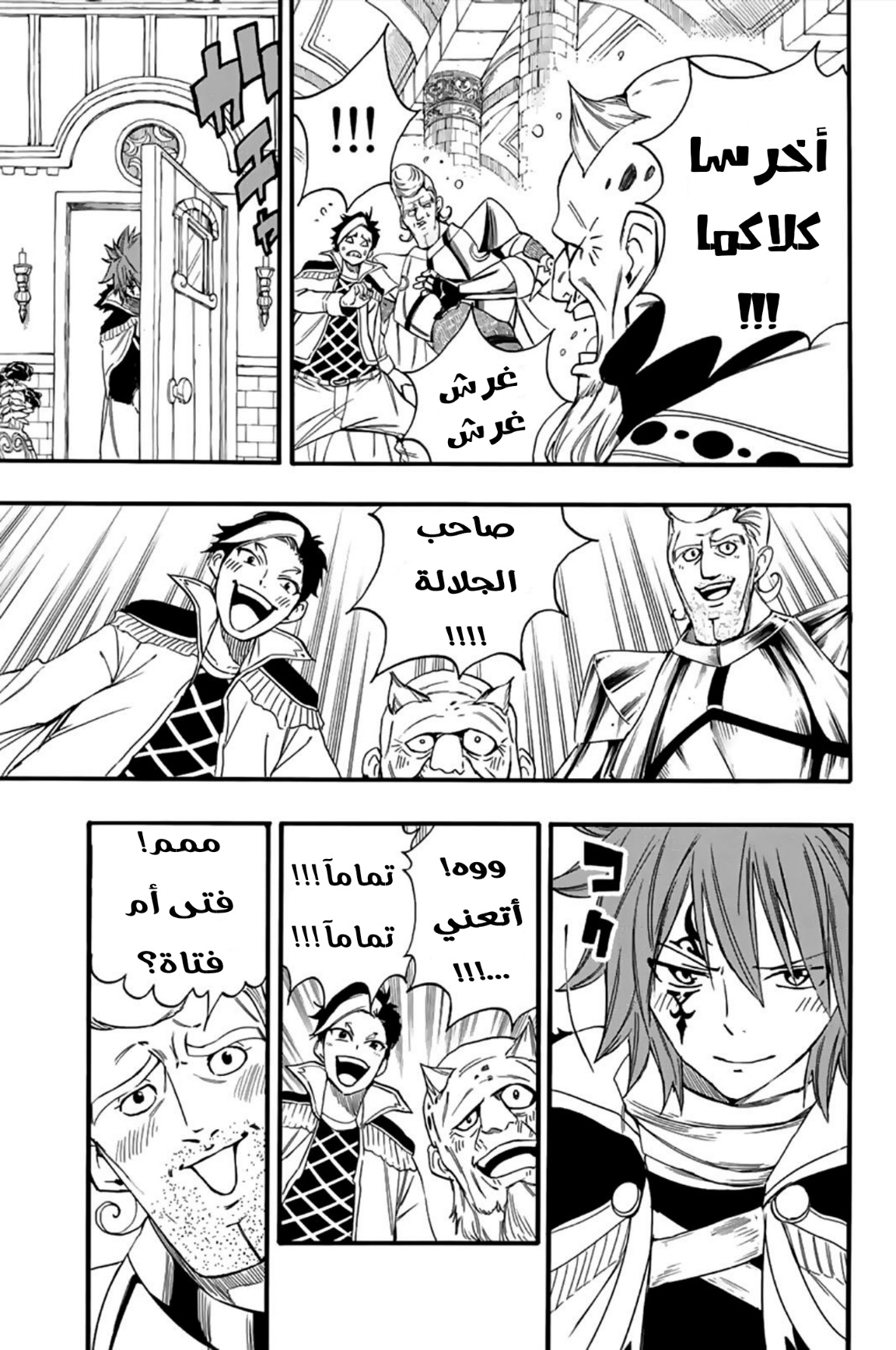 Fairy Tail 100 Years Quest: Chapter 121 - Page 20