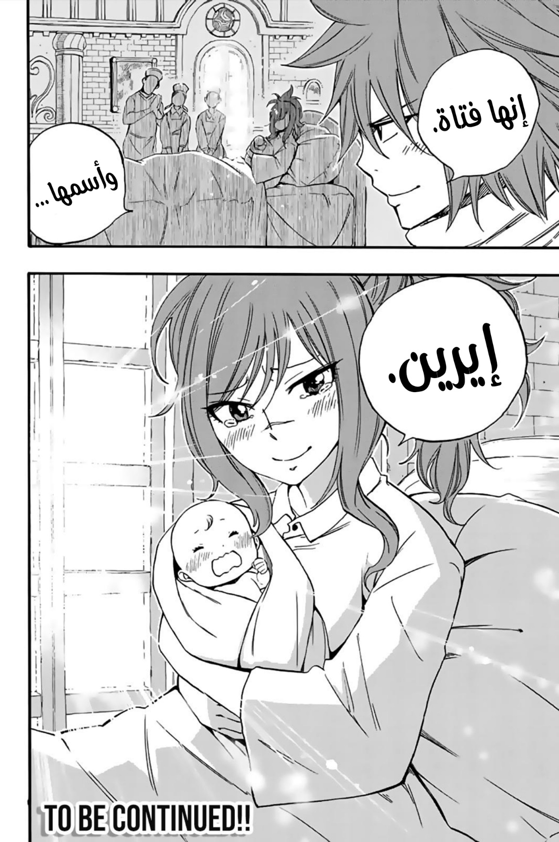 Fairy Tail 100 Years Quest: Chapter 121 - Page 21