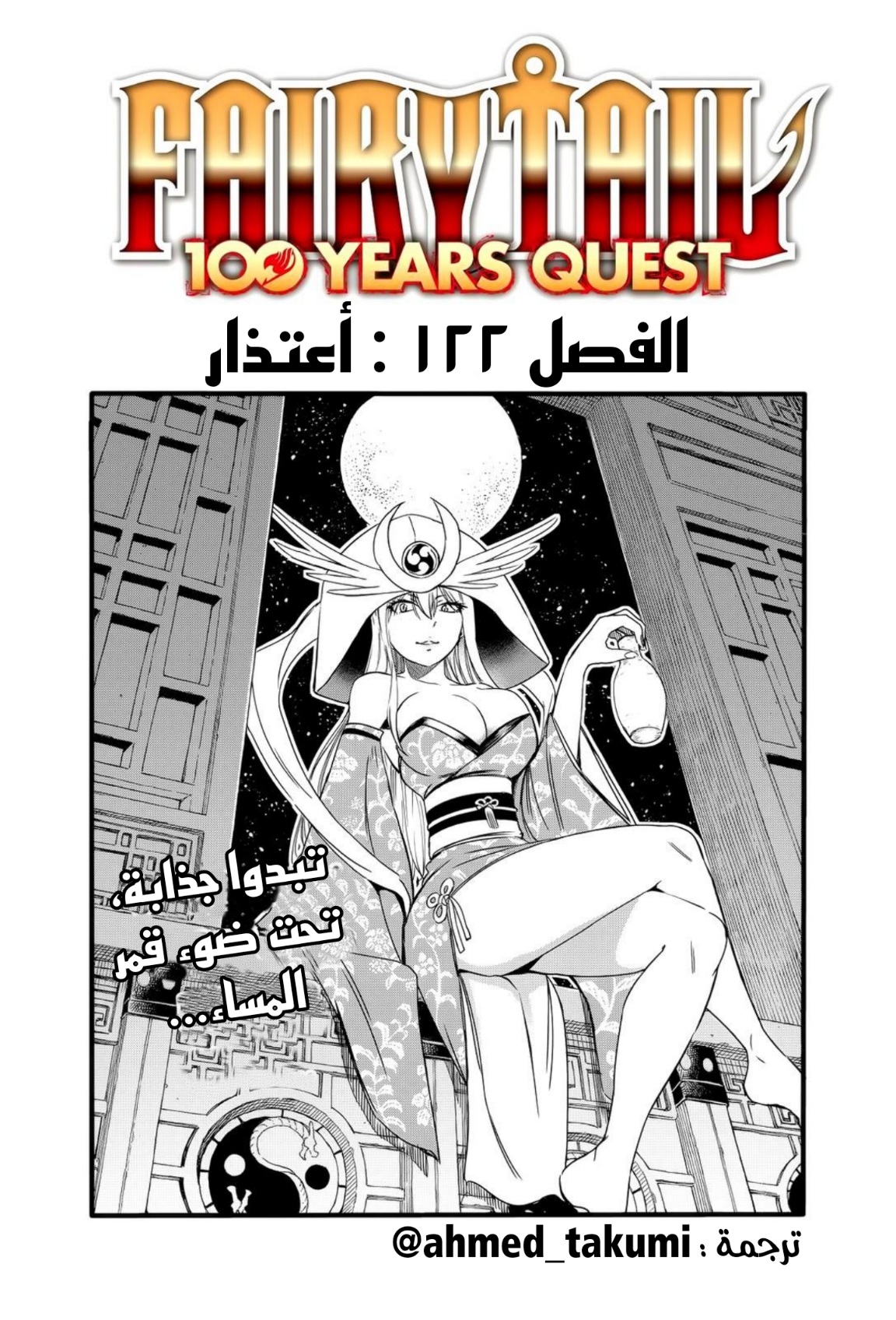 Fairy Tail 100 Years Quest: Chapter 122 - Page 1