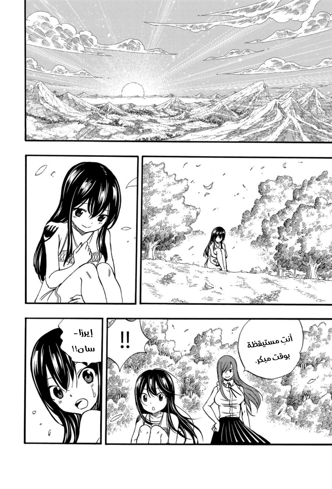 Fairy Tail 100 Years Quest: Chapter 122 - Page 3