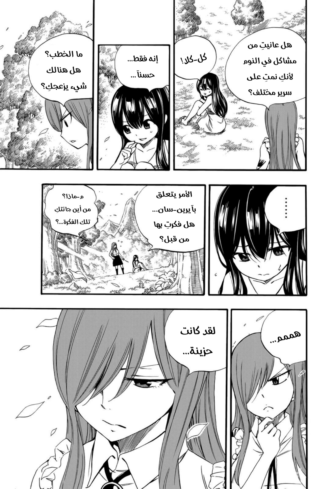Fairy Tail 100 Years Quest: Chapter 122 - Page 4