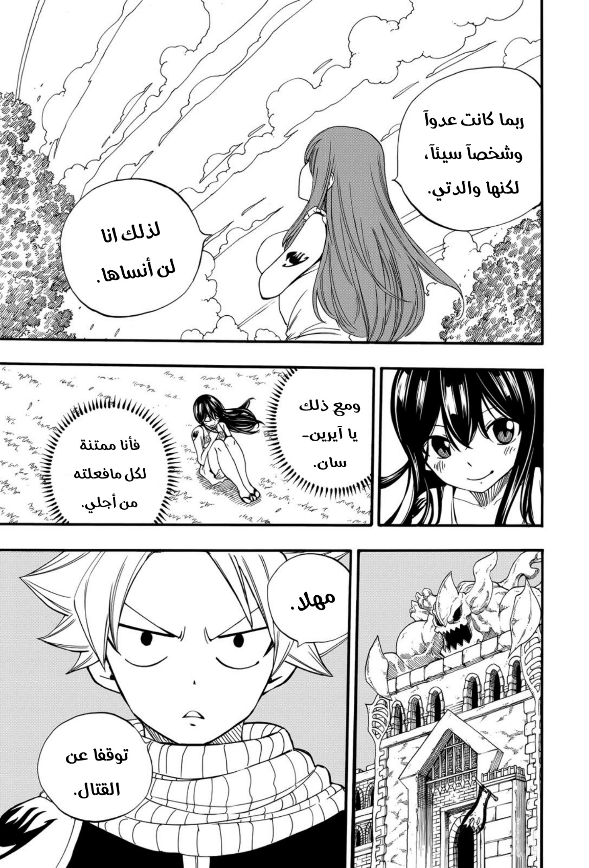 Fairy Tail 100 Years Quest: Chapter 122 - Page 8