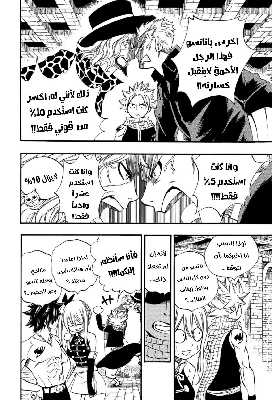 Fairy Tail 100 Years Quest: Chapter 122 - Page 9