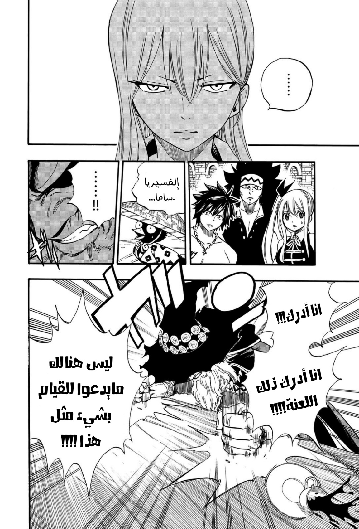 Fairy Tail 100 Years Quest: Chapter 122 - Page 13