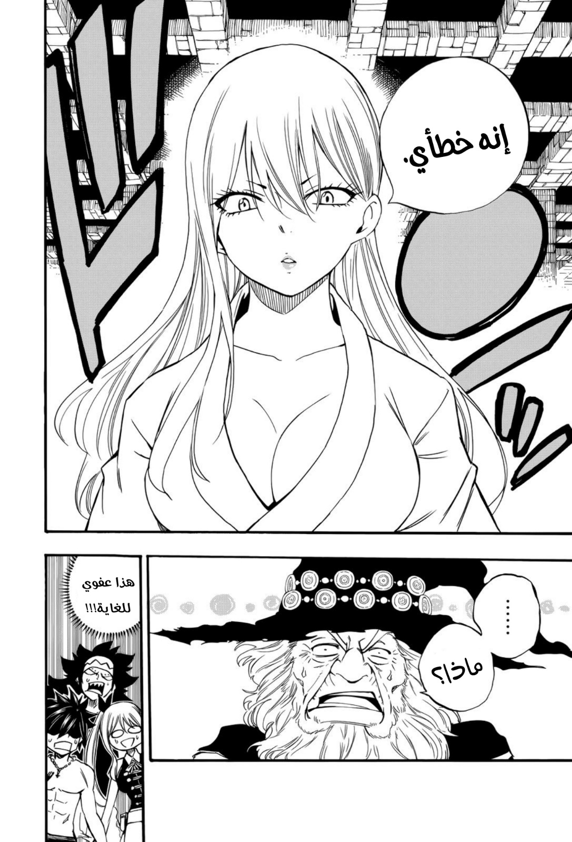 Fairy Tail 100 Years Quest: Chapter 122 - Page 15
