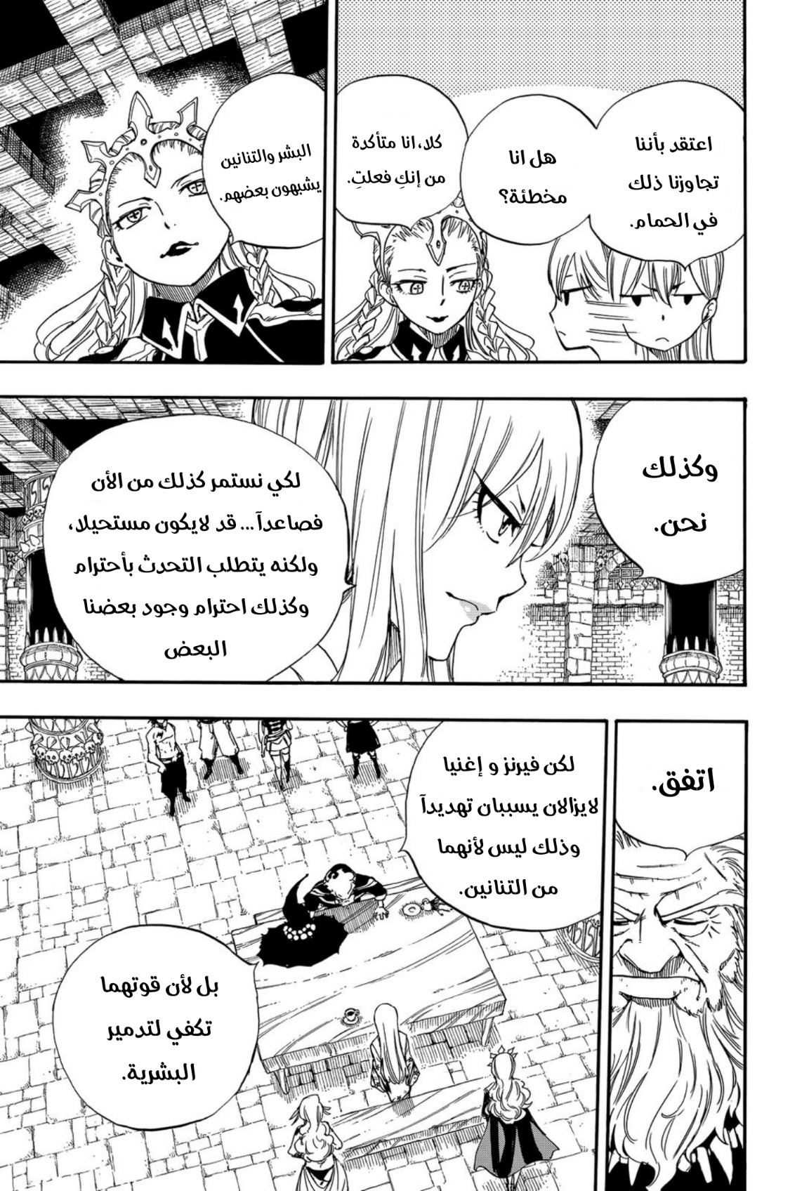 Fairy Tail 100 Years Quest: Chapter 122 - Page 18