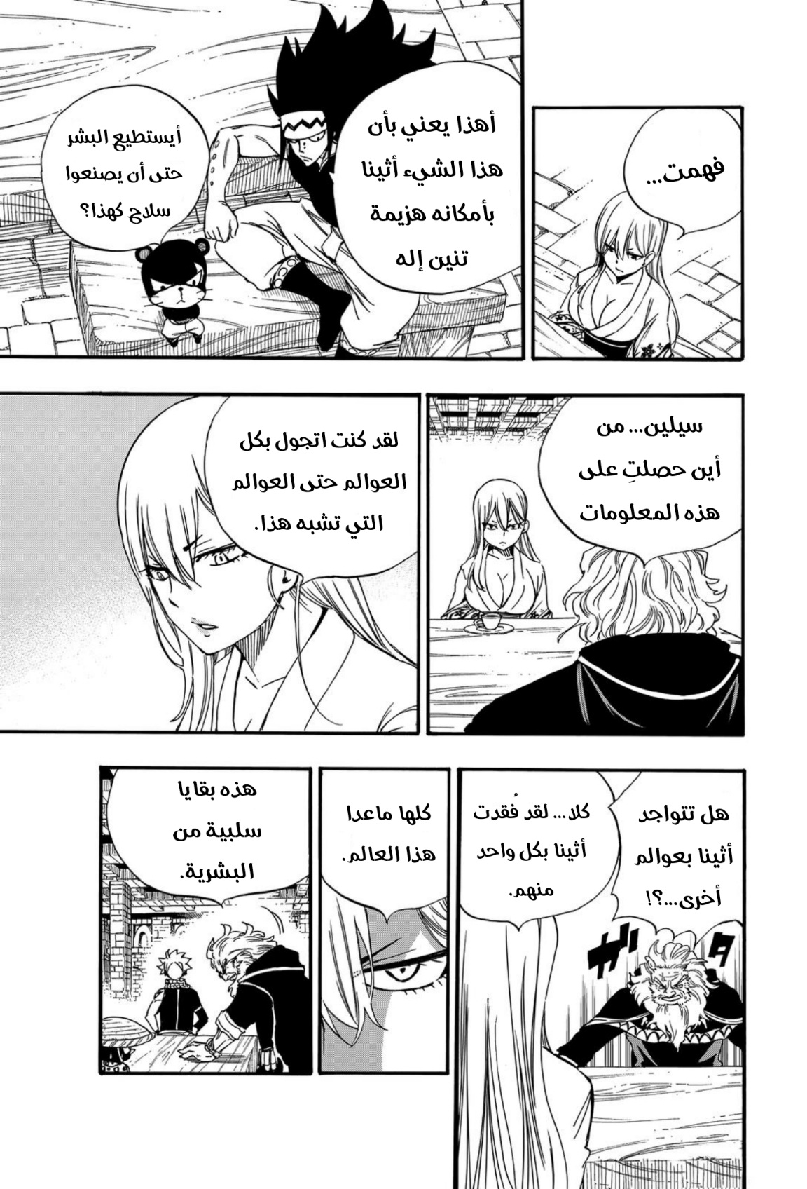 Fairy Tail 100 Years Quest: Chapter 122 - Page 20