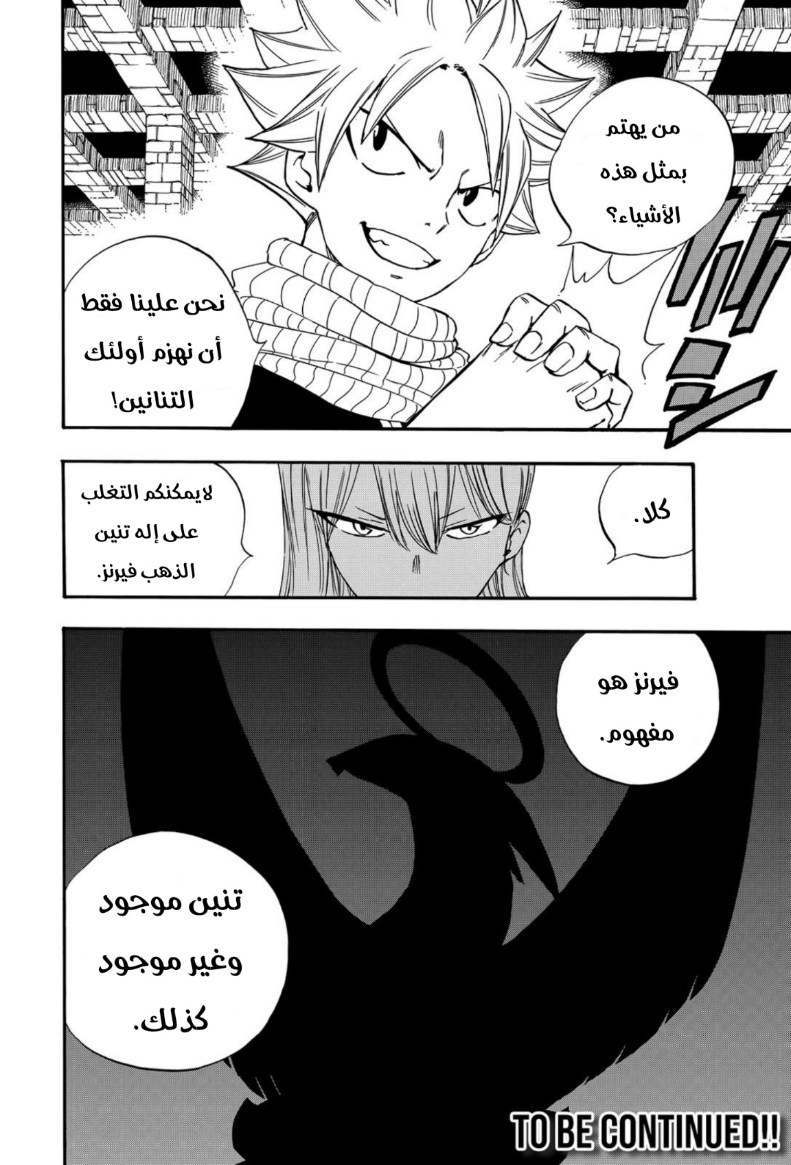 Fairy Tail 100 Years Quest: Chapter 122 - Page 21