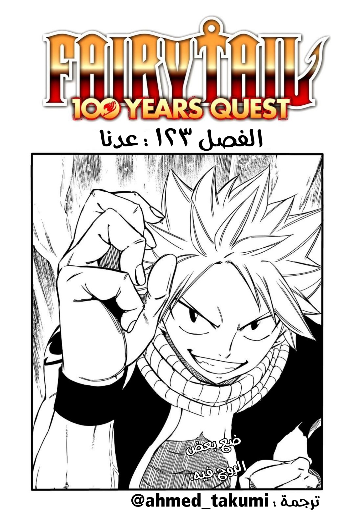 Fairy Tail 100 Years Quest: Chapter 123 - Page 1