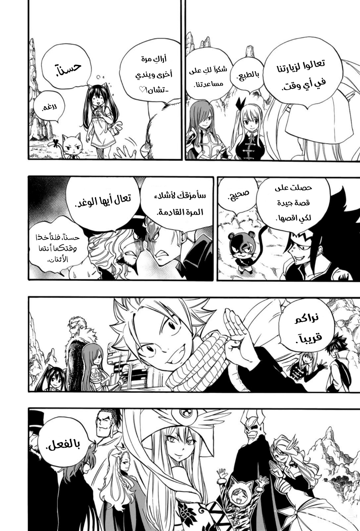 Fairy Tail 100 Years Quest: Chapter 123 - Page 5