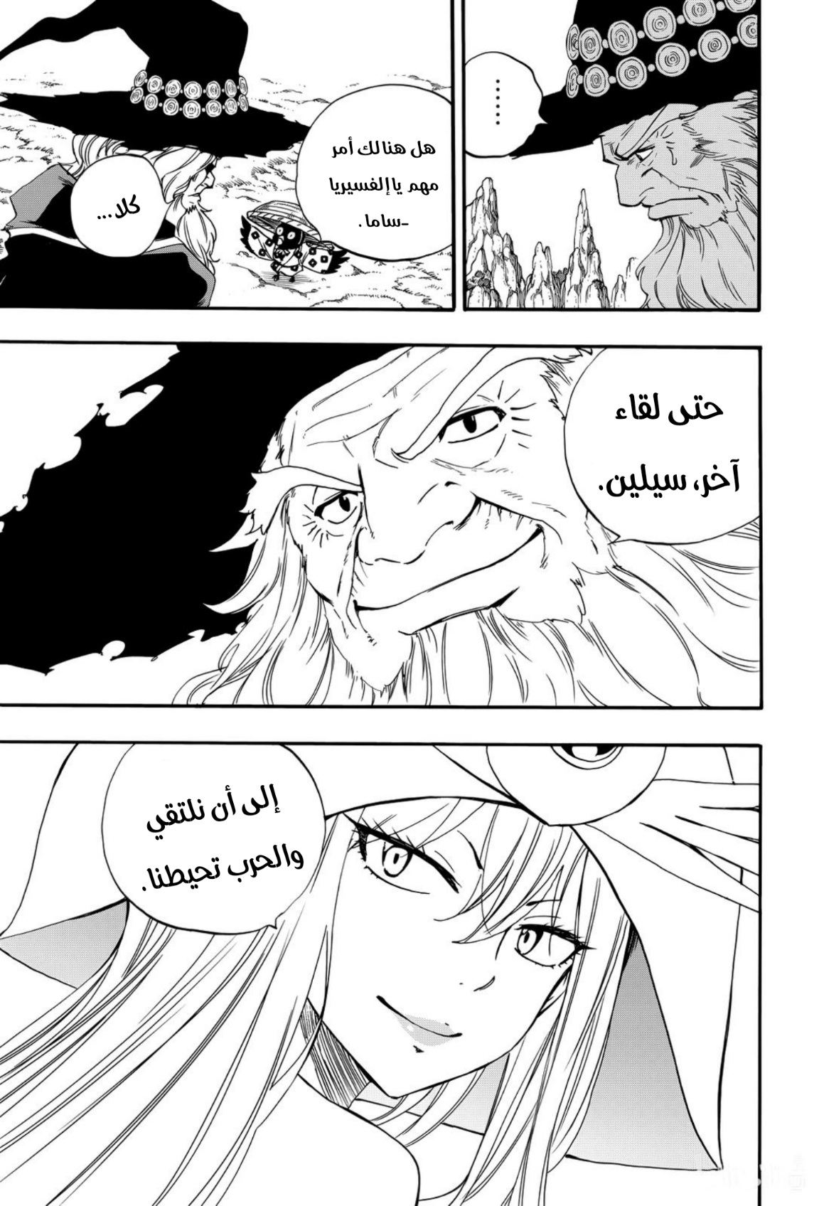 Fairy Tail 100 Years Quest: Chapter 123 - Page 6
