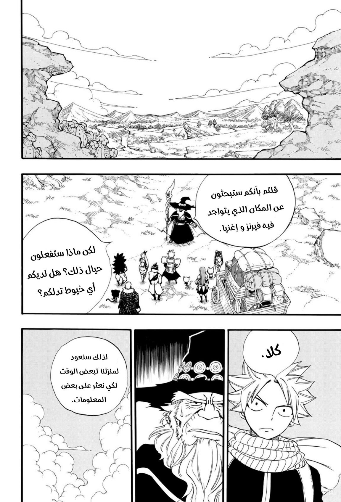 Fairy Tail 100 Years Quest: Chapter 123 - Page 7