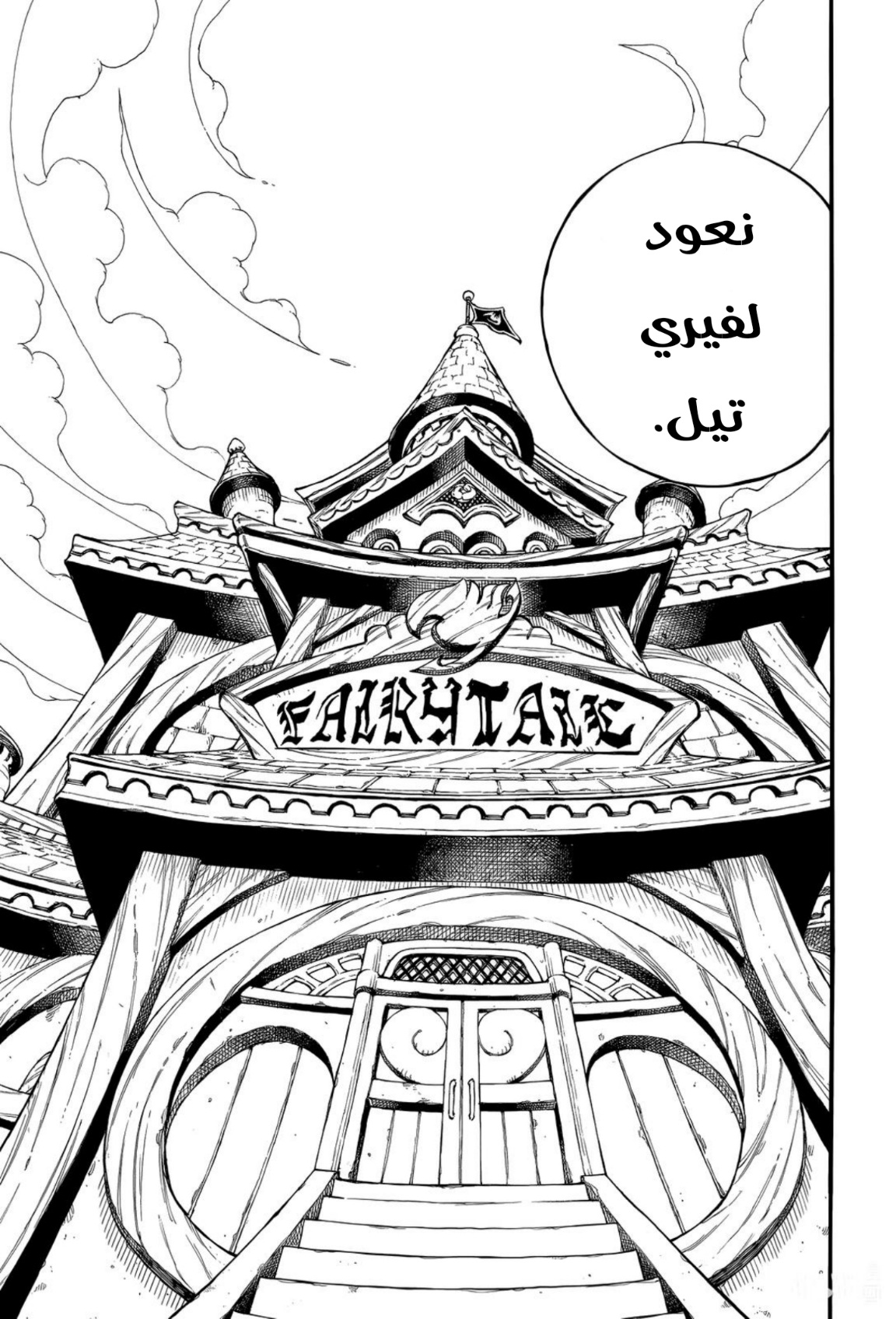 Fairy Tail 100 Years Quest: Chapter 123 - Page 8