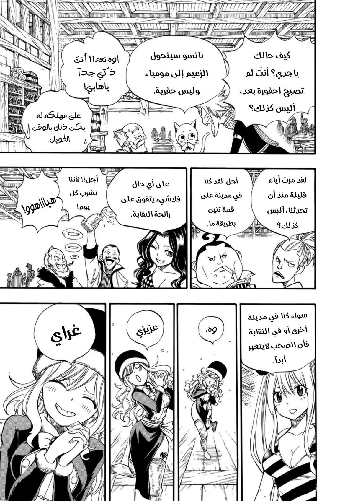Fairy Tail 100 Years Quest: Chapter 123 - Page 10