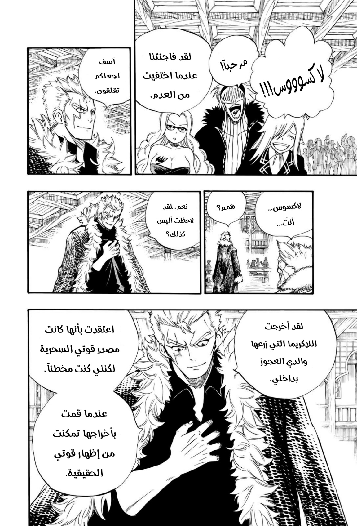 Fairy Tail 100 Years Quest: Chapter 123 - Page 13