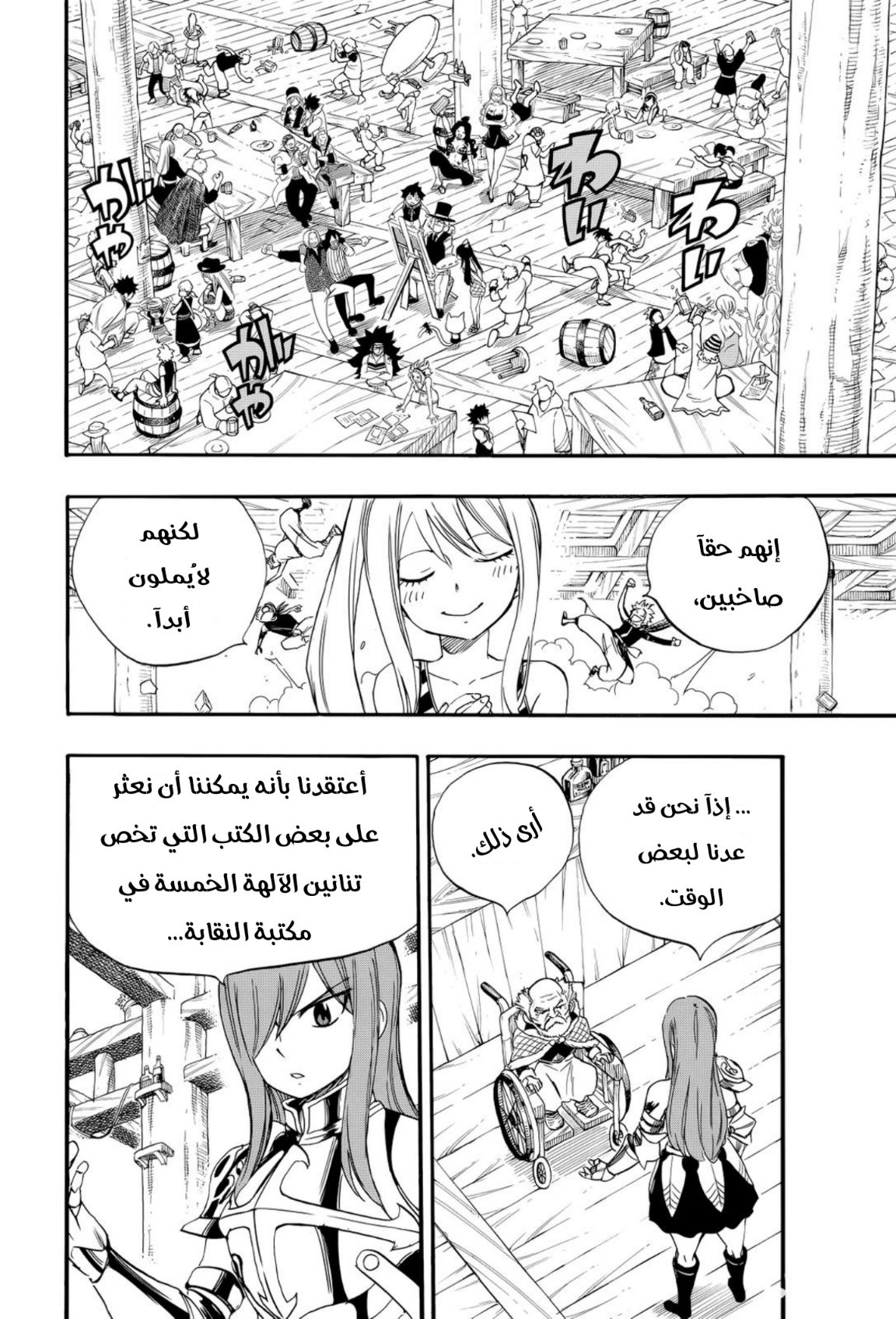 Fairy Tail 100 Years Quest: Chapter 123 - Page 17