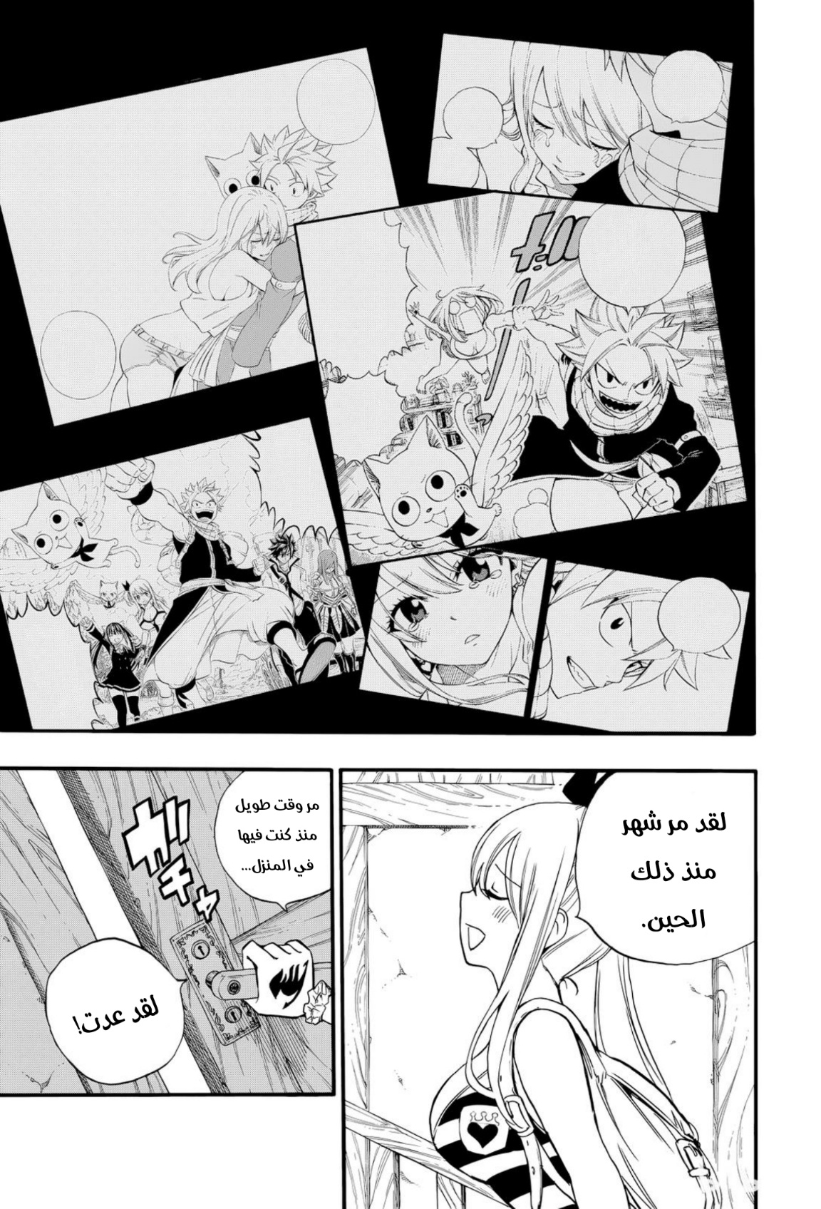 Fairy Tail 100 Years Quest: Chapter 123 - Page 20
