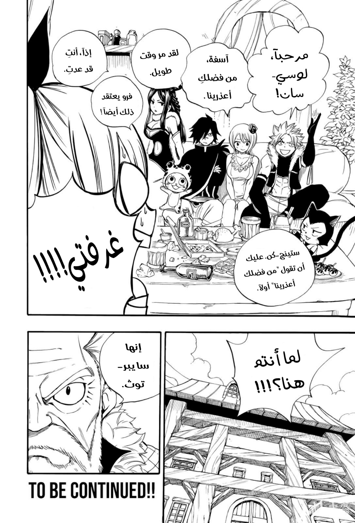 Fairy Tail 100 Years Quest: Chapter 123 - Page 21