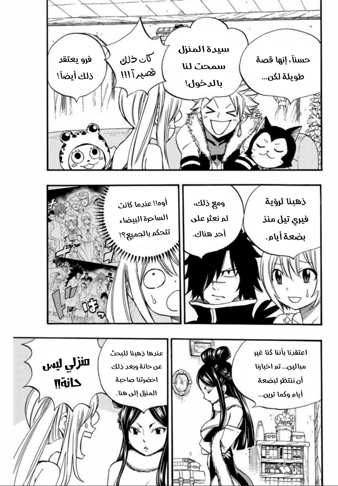 Fairy Tail 100 Years Quest: Chapter 124 - Page 4