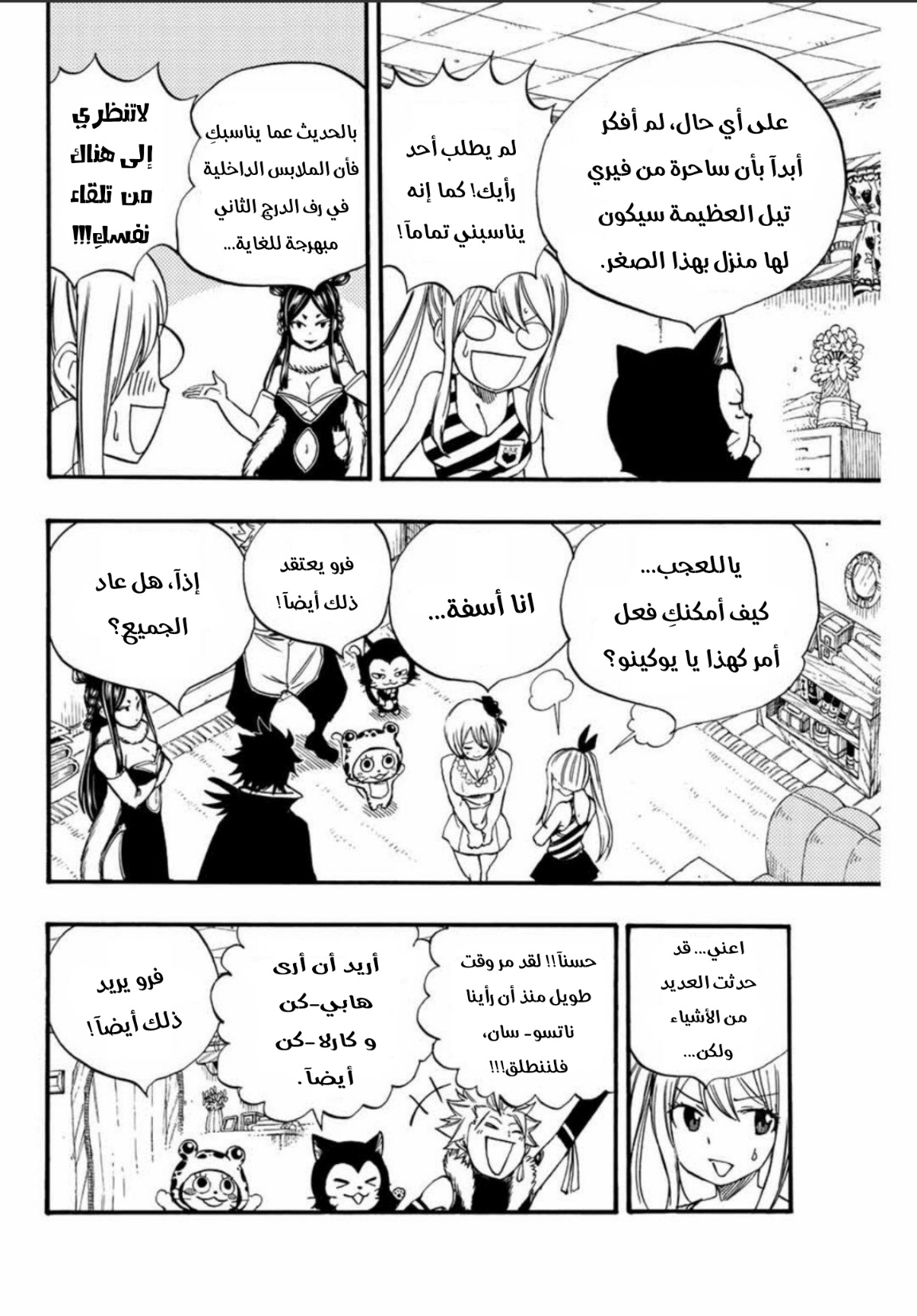 Fairy Tail 100 Years Quest: Chapter 124 - Page 5