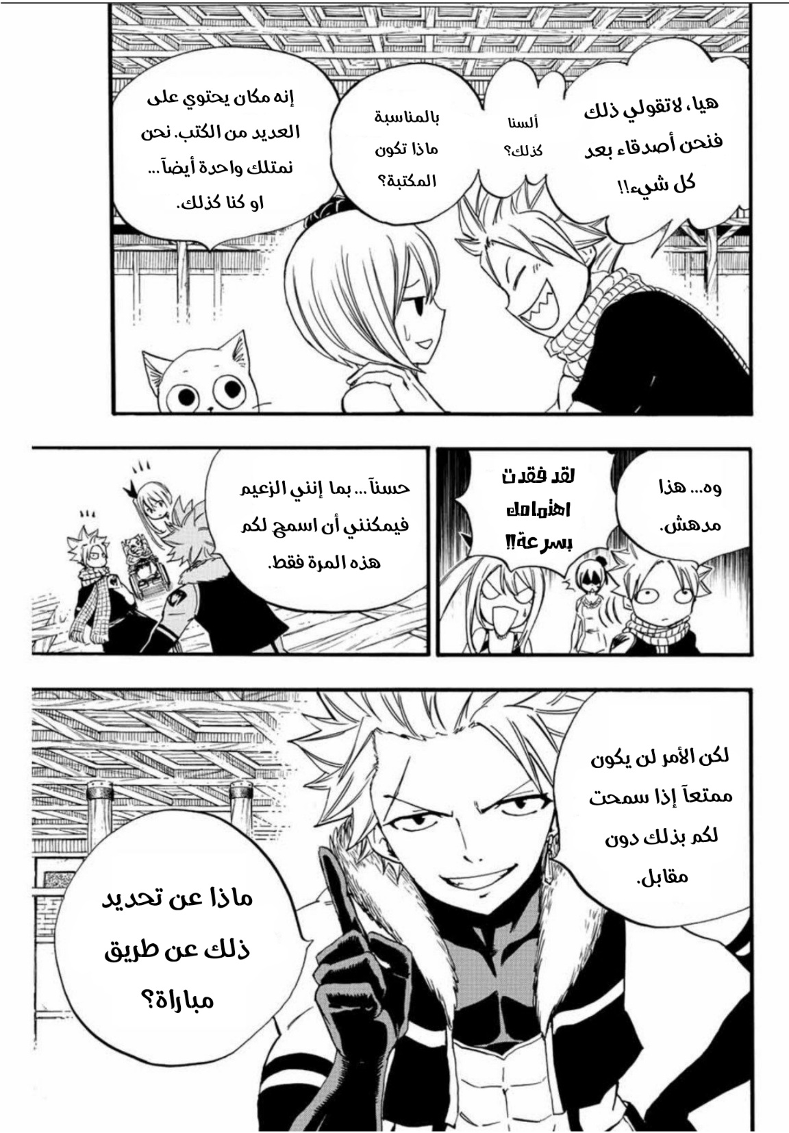 Fairy Tail 100 Years Quest: Chapter 124 - Page 8