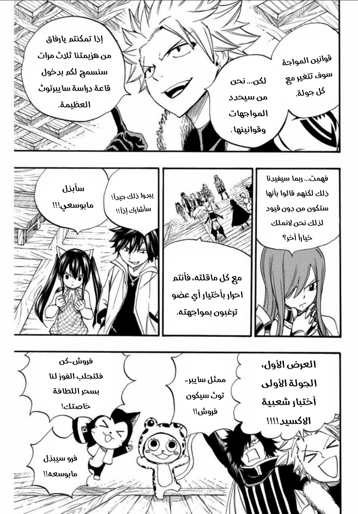 Fairy Tail 100 Years Quest: Chapter 124 - Page 10