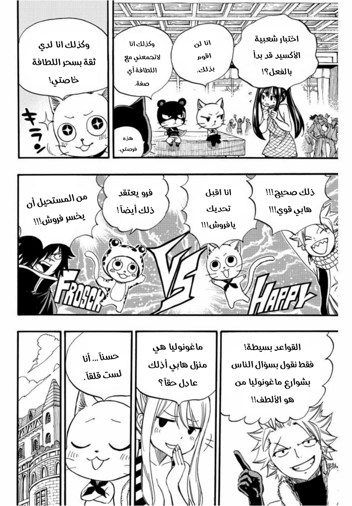 Fairy Tail 100 Years Quest: Chapter 124 - Page 11