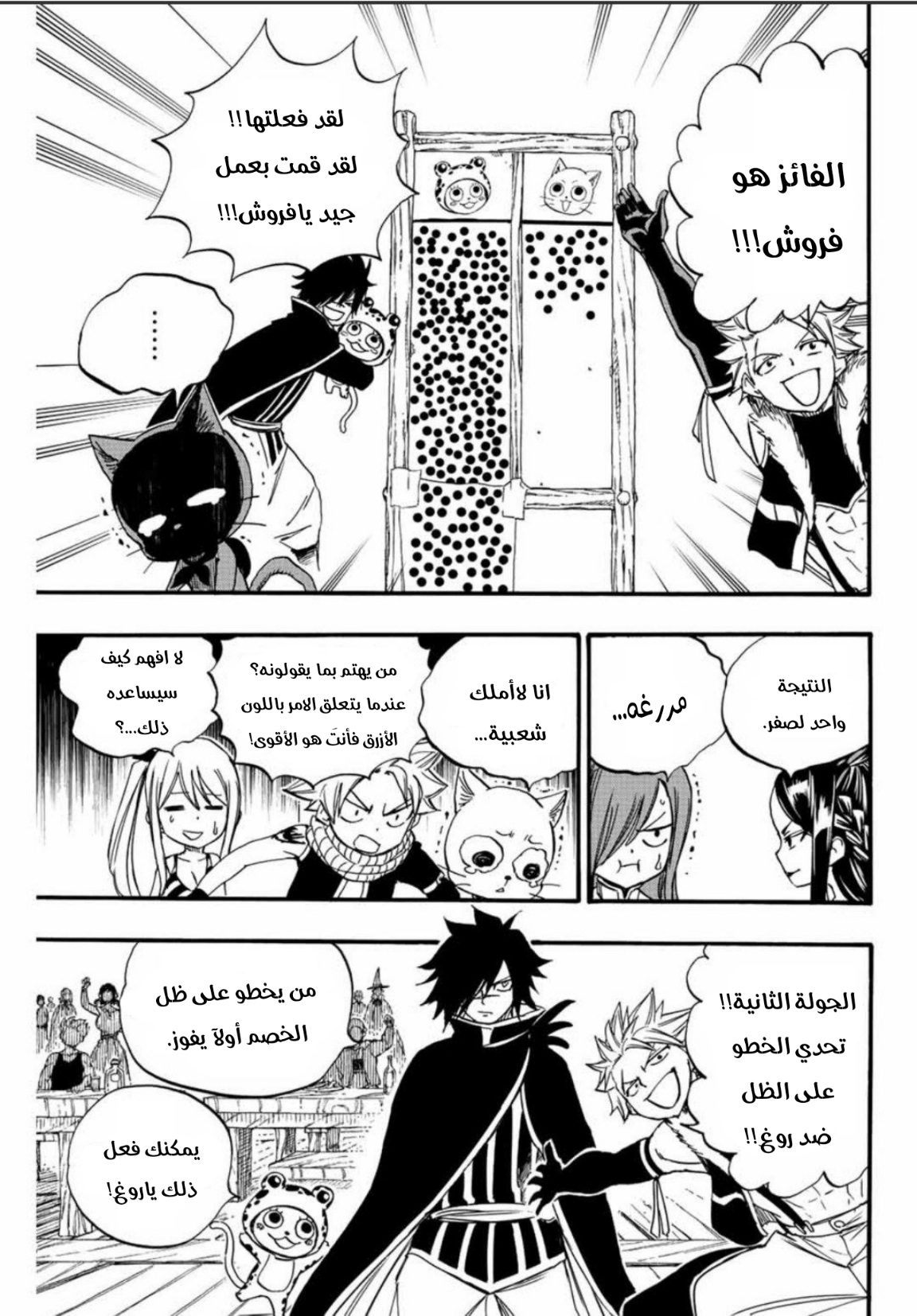 Fairy Tail 100 Years Quest: Chapter 124 - Page 12