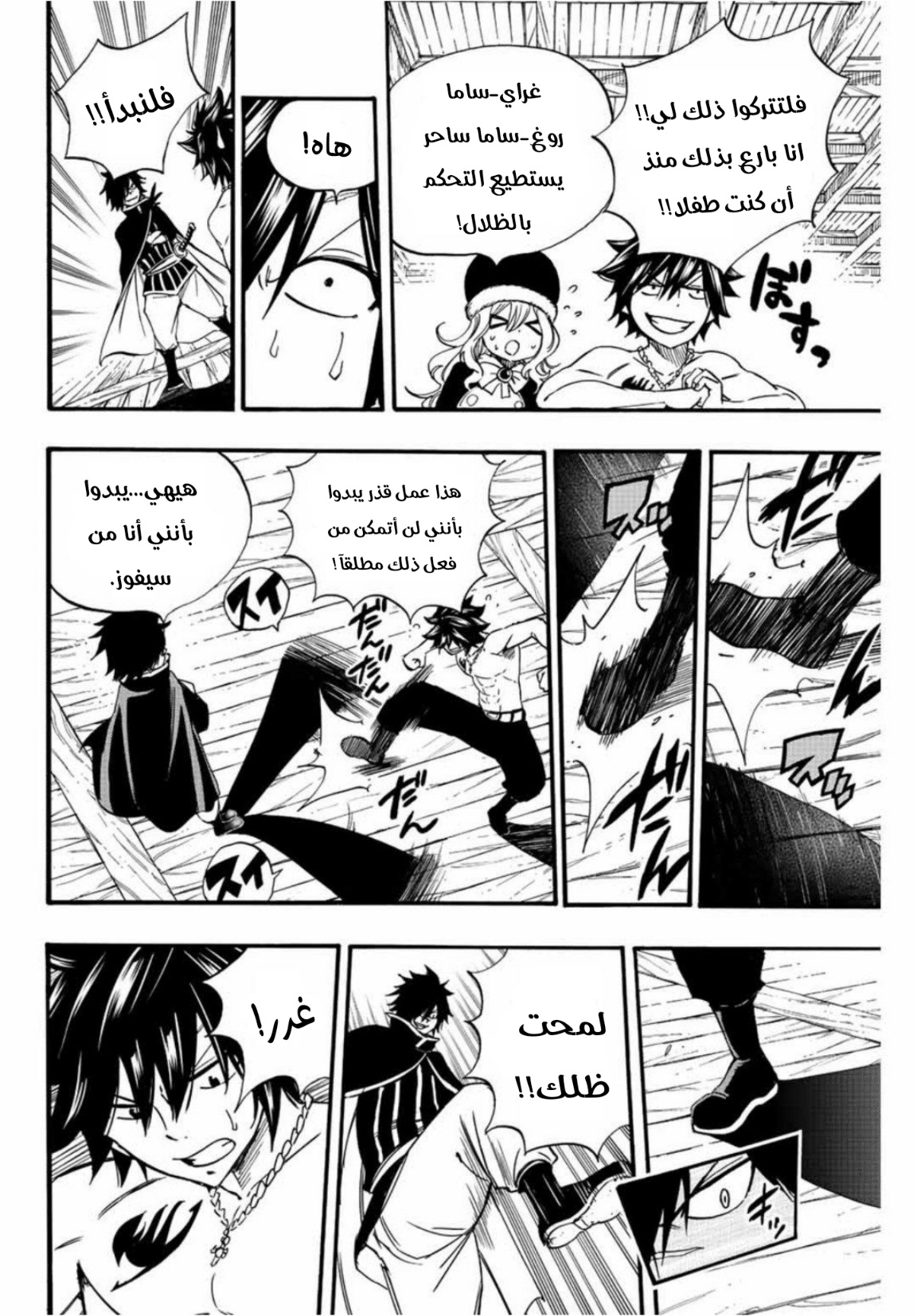 Fairy Tail 100 Years Quest: Chapter 124 - Page 13