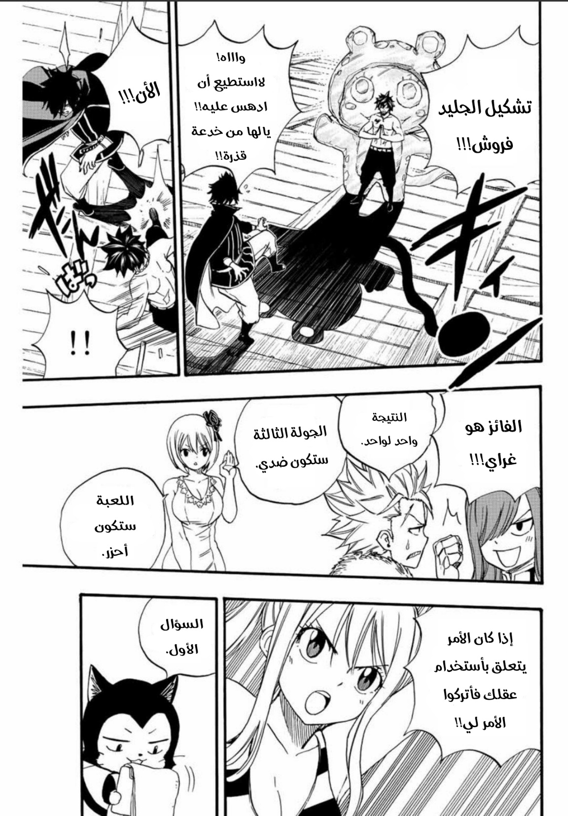 Fairy Tail 100 Years Quest: Chapter 124 - Page 14