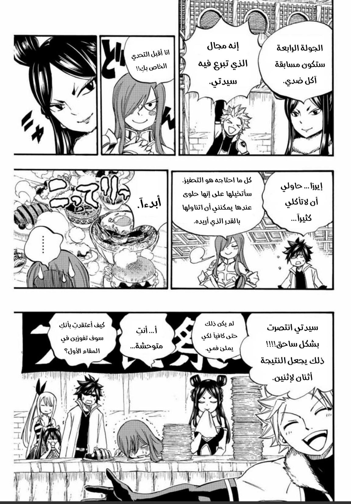 Fairy Tail 100 Years Quest: Chapter 124 - Page 16