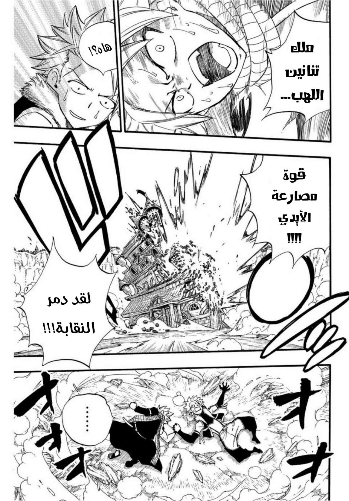 Fairy Tail 100 Years Quest: Chapter 124 - Page 20