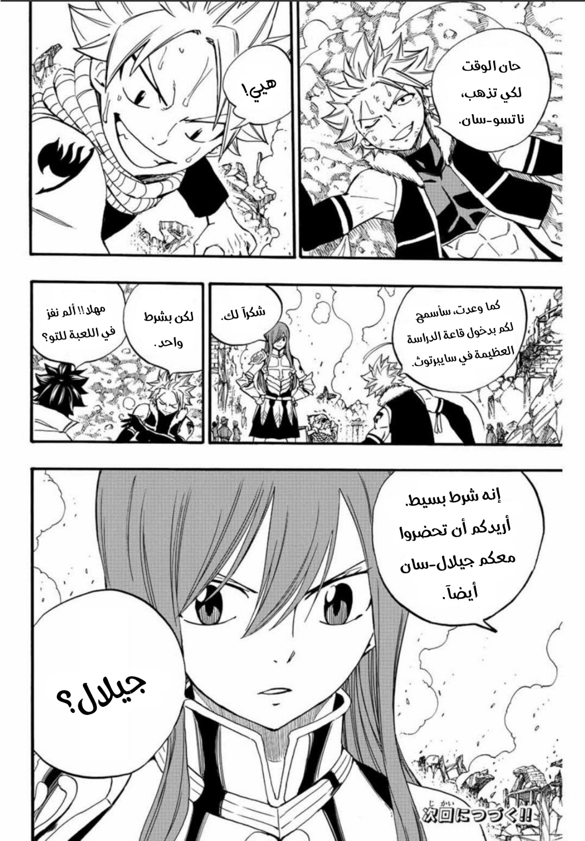 Fairy Tail 100 Years Quest: Chapter 124 - Page 21