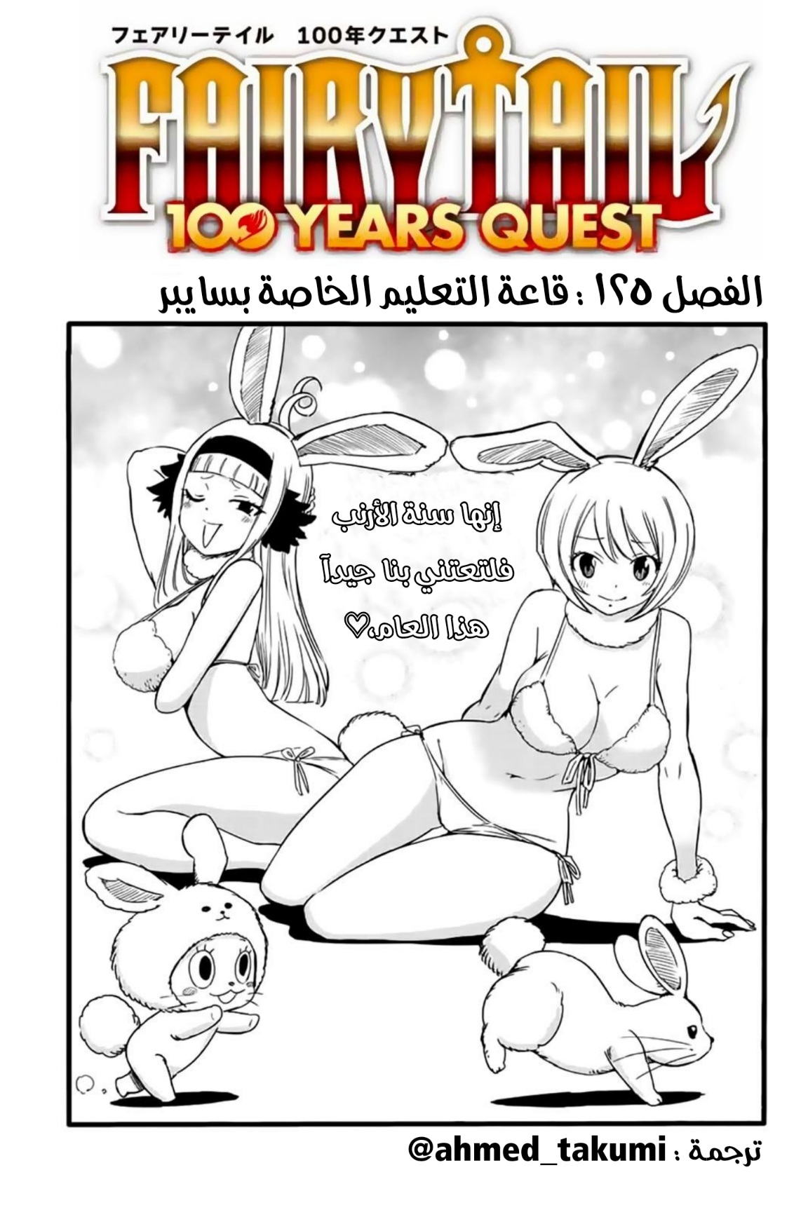 Fairy Tail 100 Years Quest: Chapter 125 - Page 1