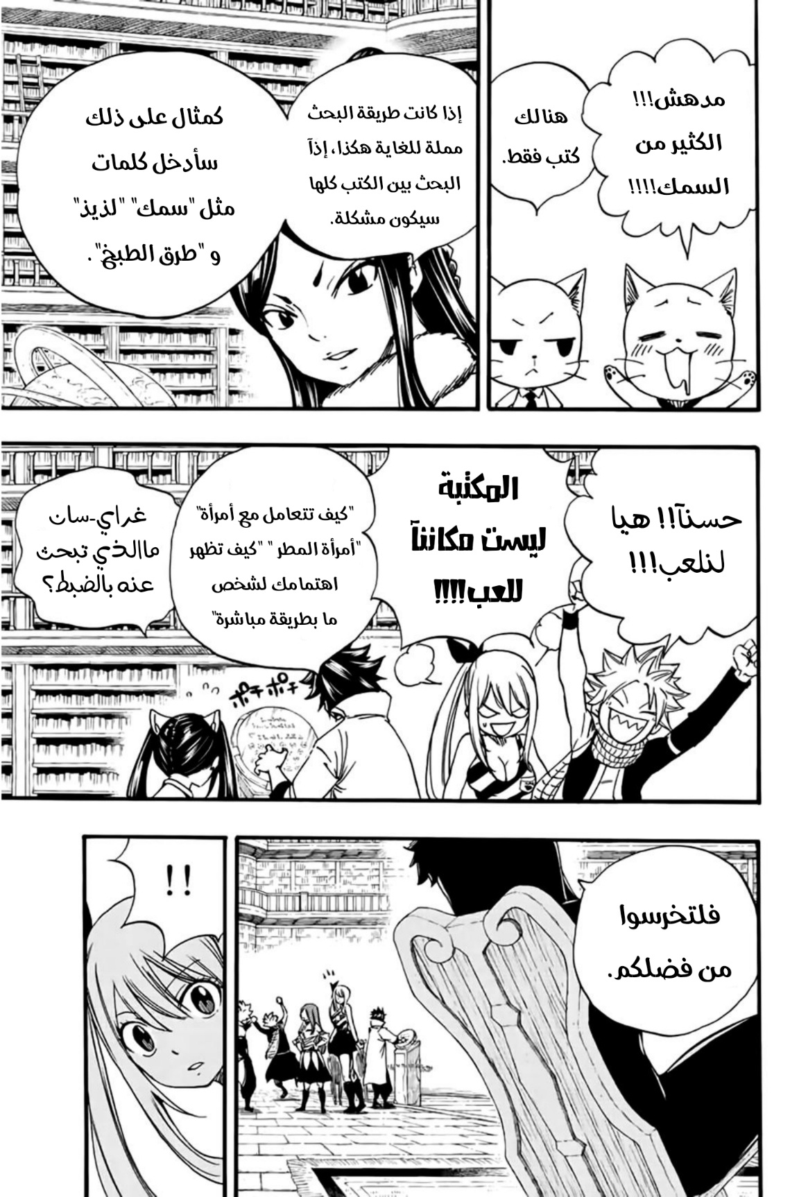 Fairy Tail 100 Years Quest: Chapter 125 - Page 6