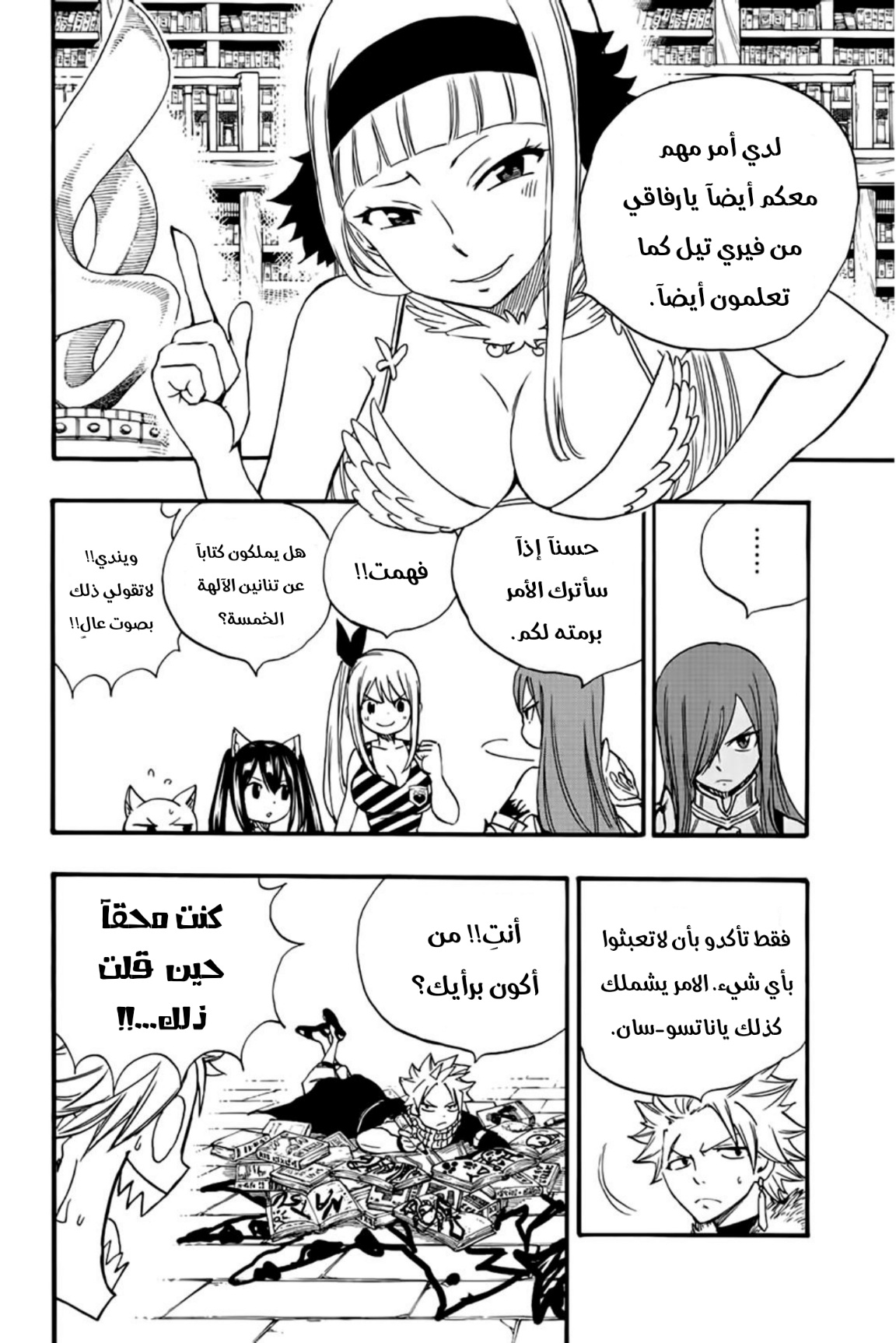 Fairy Tail 100 Years Quest: Chapter 125 - Page 9