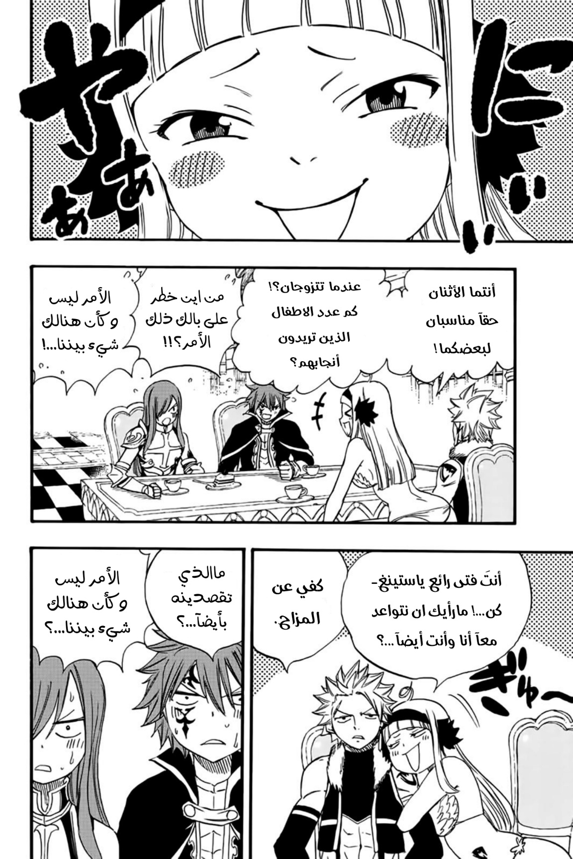 Fairy Tail 100 Years Quest: Chapter 125 - Page 11