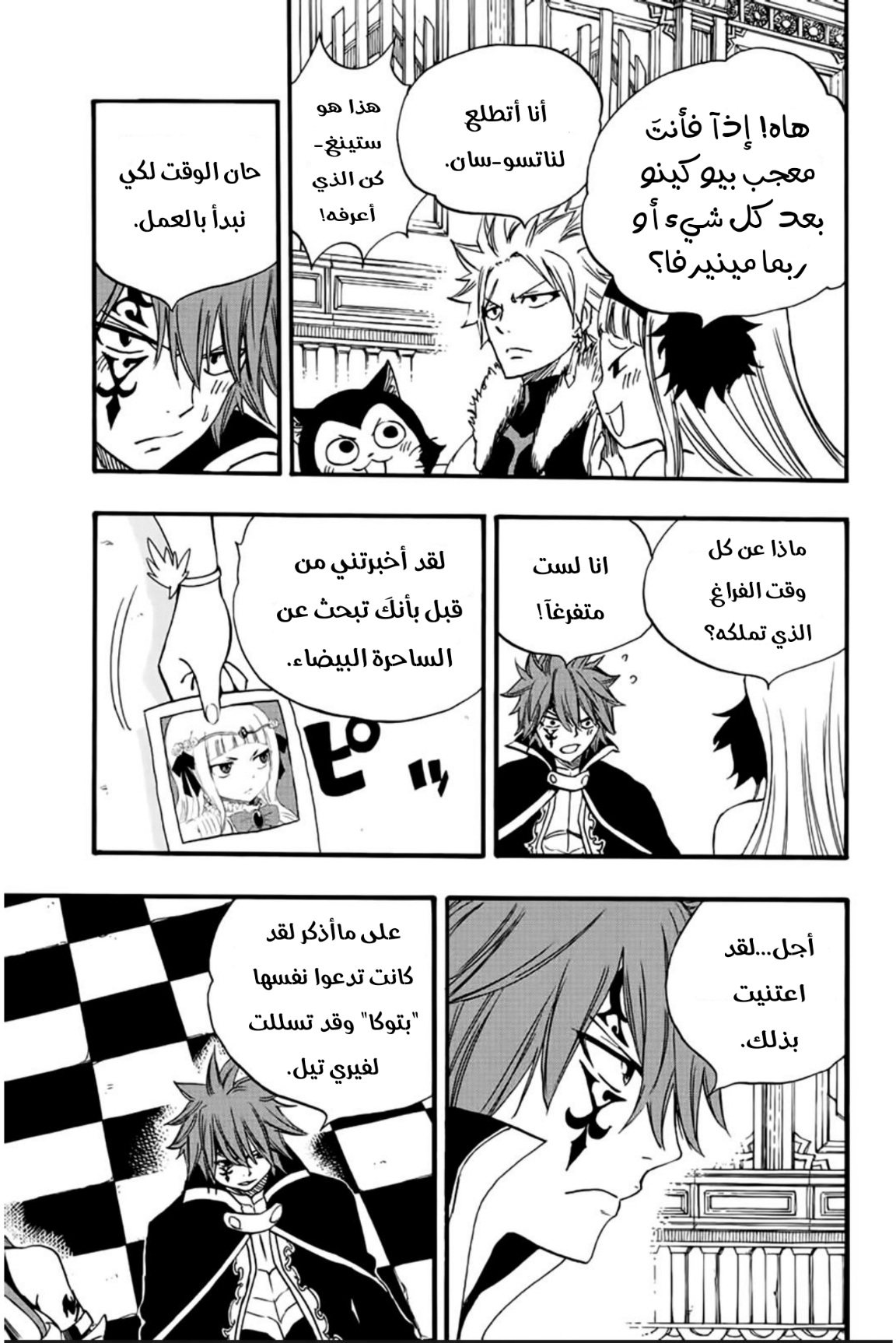 Fairy Tail 100 Years Quest: Chapter 125 - Page 12
